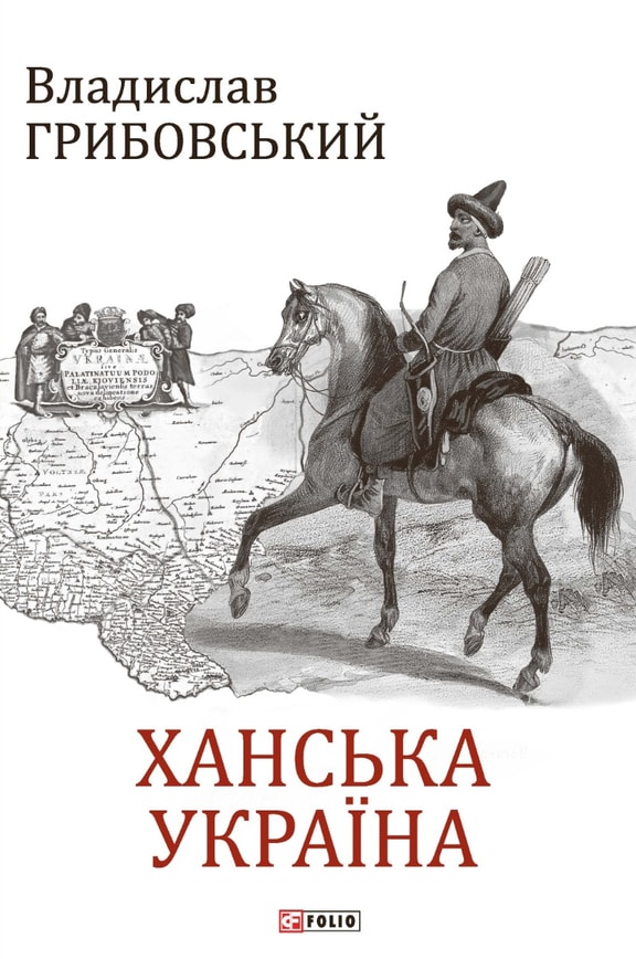 Ханська Україна