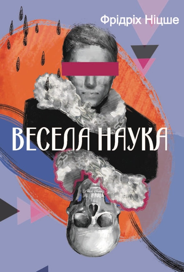 Весела наука