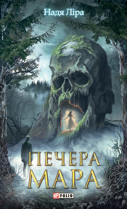 Печера Мара