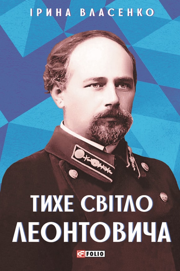 Тихе світло Леонтовича