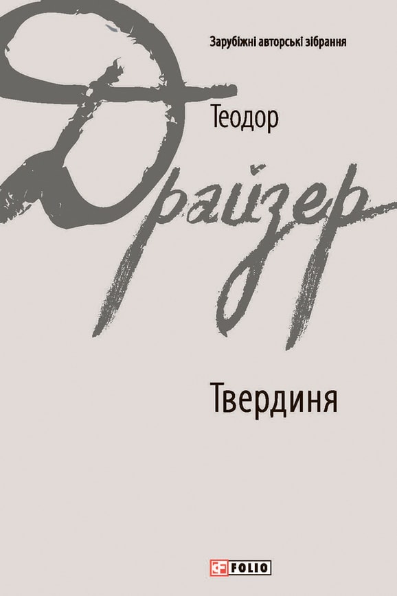 Твердиня