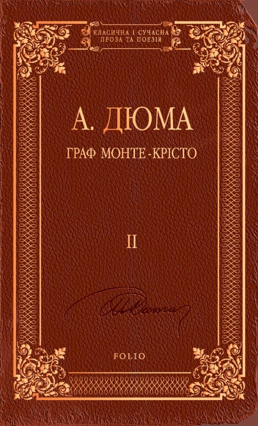 Граф Монте-Крісто Том 2