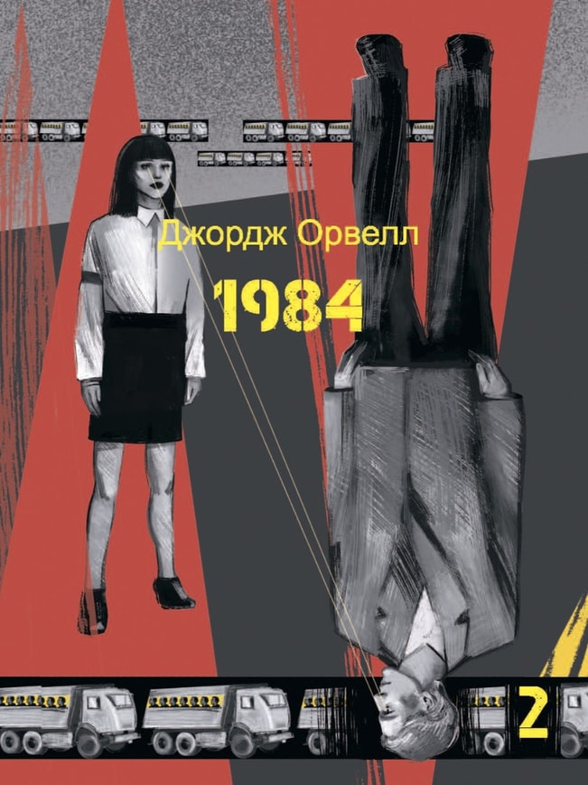 1984. Том 2