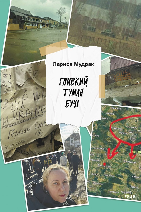 Гливкий туман Бучі