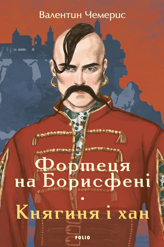 Фортеця на Борисфені. Княгиня і хан