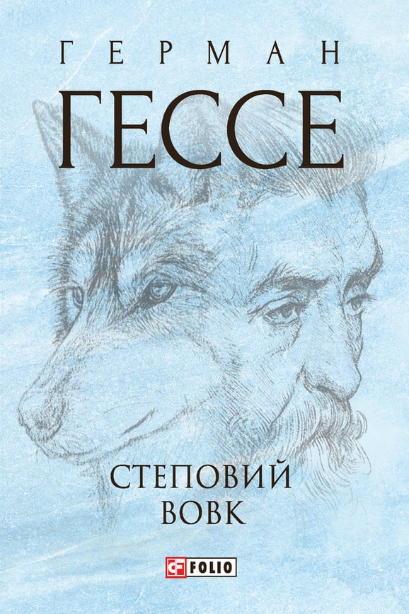 Степовий вовк