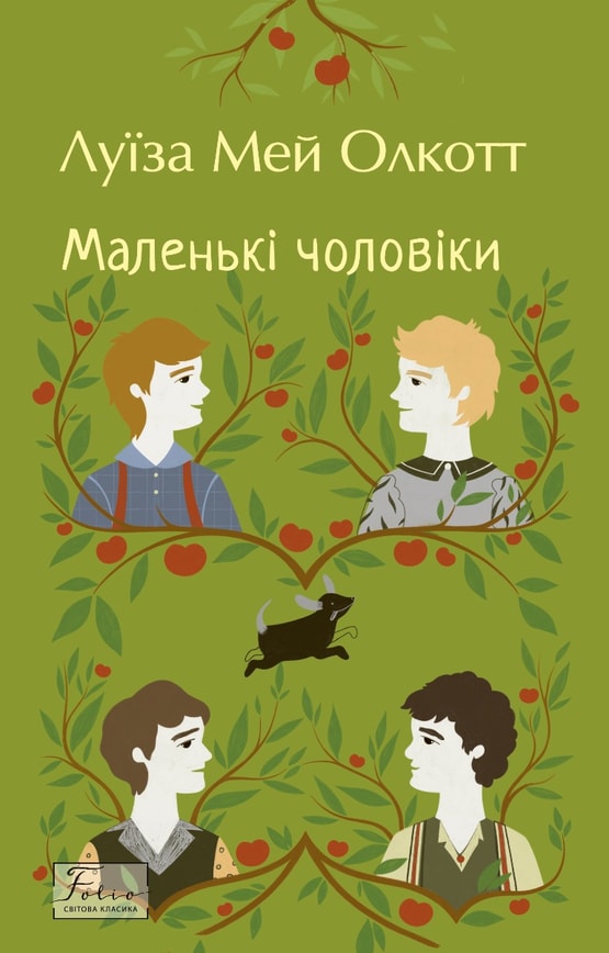 Маленькі чоловіки