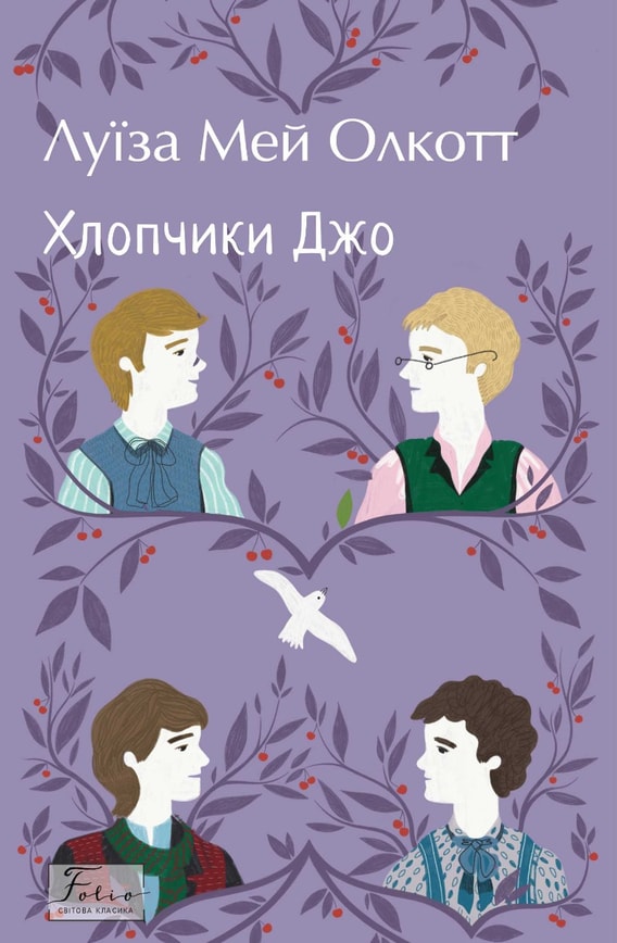 Хлопчики Джо