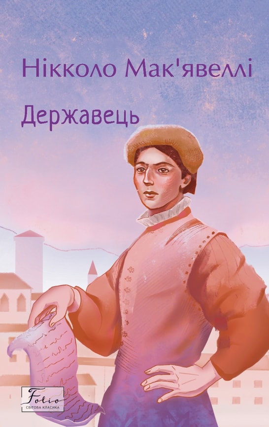 Державець