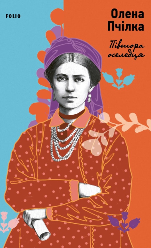 Півтора оселедця