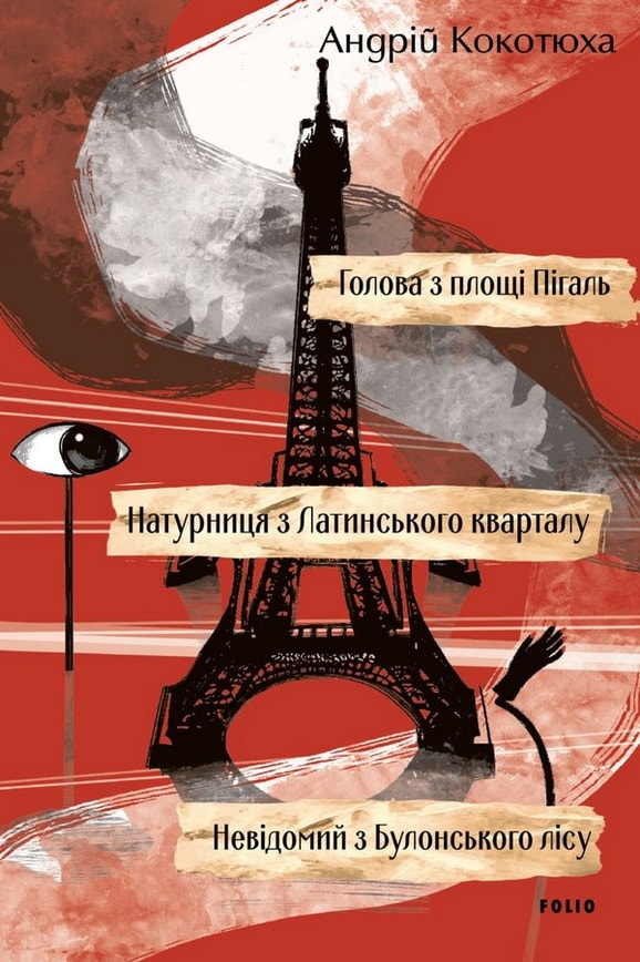 Голова з площі Пігаль. Натурниця з Латинського кварталу. Невідомий з Булонського лісу