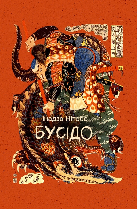 Бусідо