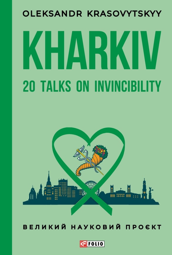 Kharkiv: 20 Talks on Invincibility