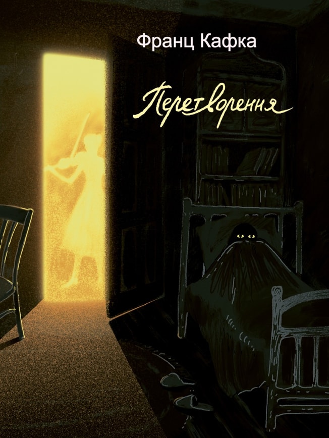 Перетворення