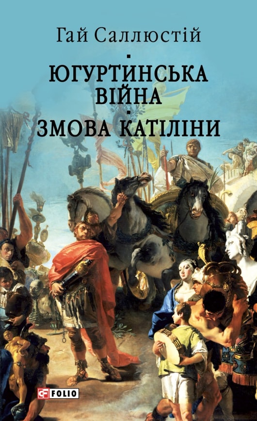Югуртинська війна. Змова Катіліни