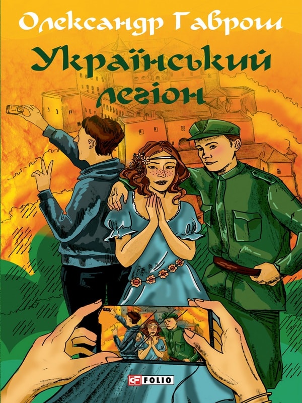 Український легіон