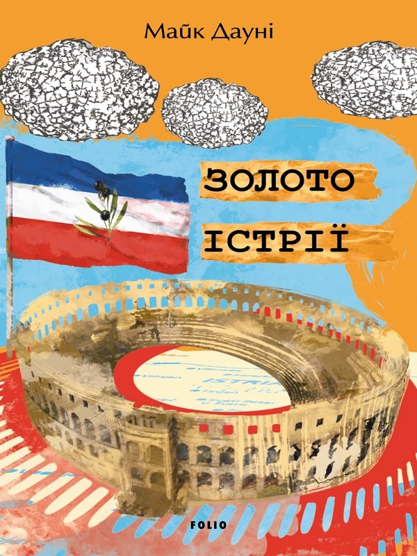 Золото Істрії