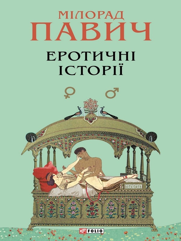 Еротичні історії