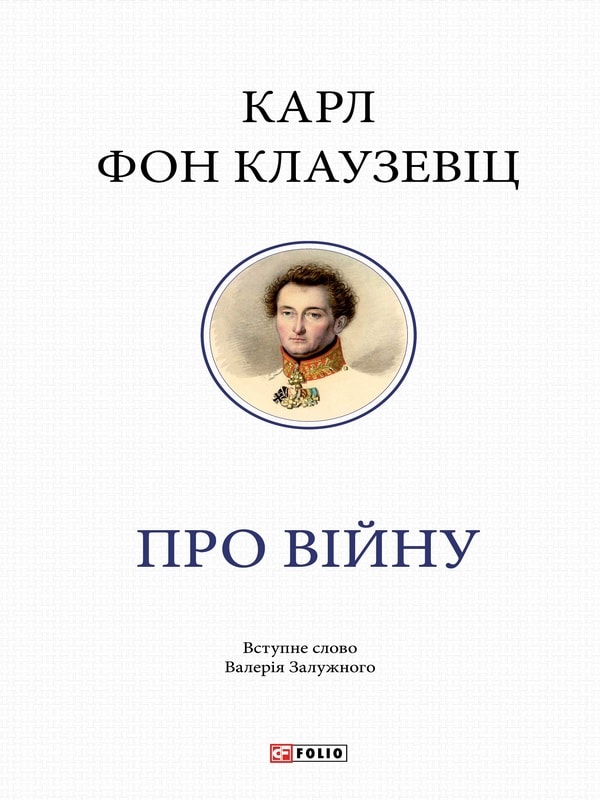 Про війну