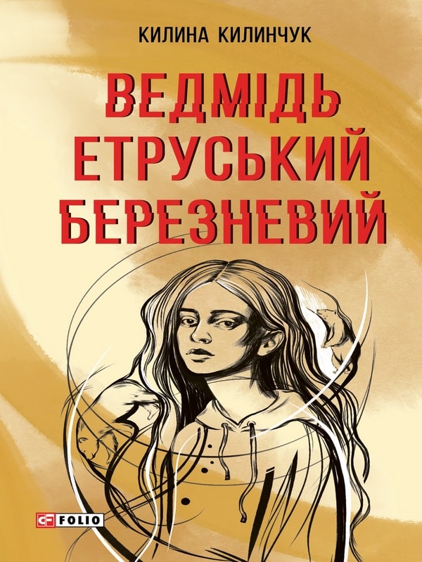 Ведмідь етруський березневий