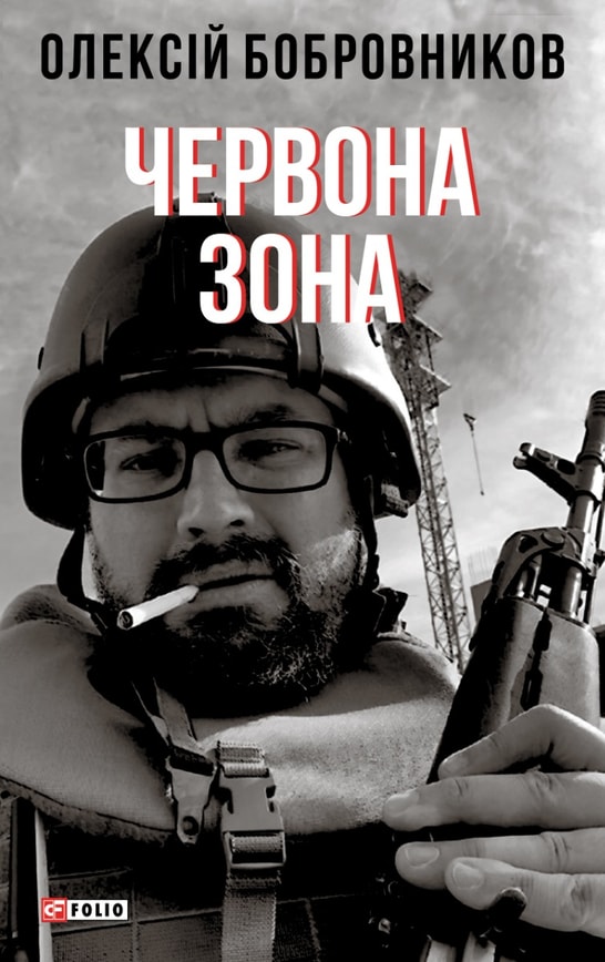 Червона зона