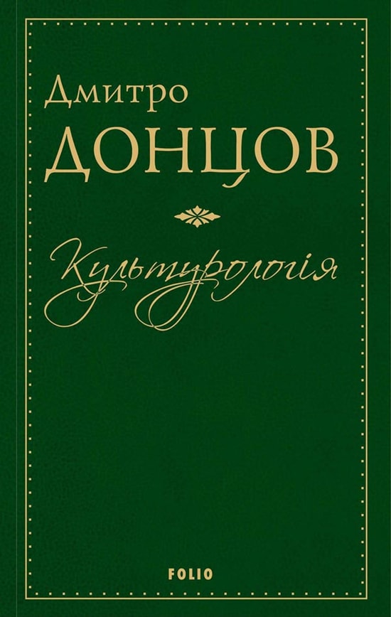 Культурологія