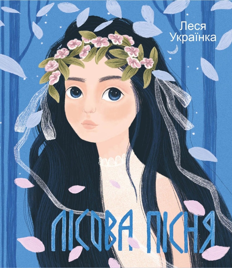 Лісова пісня