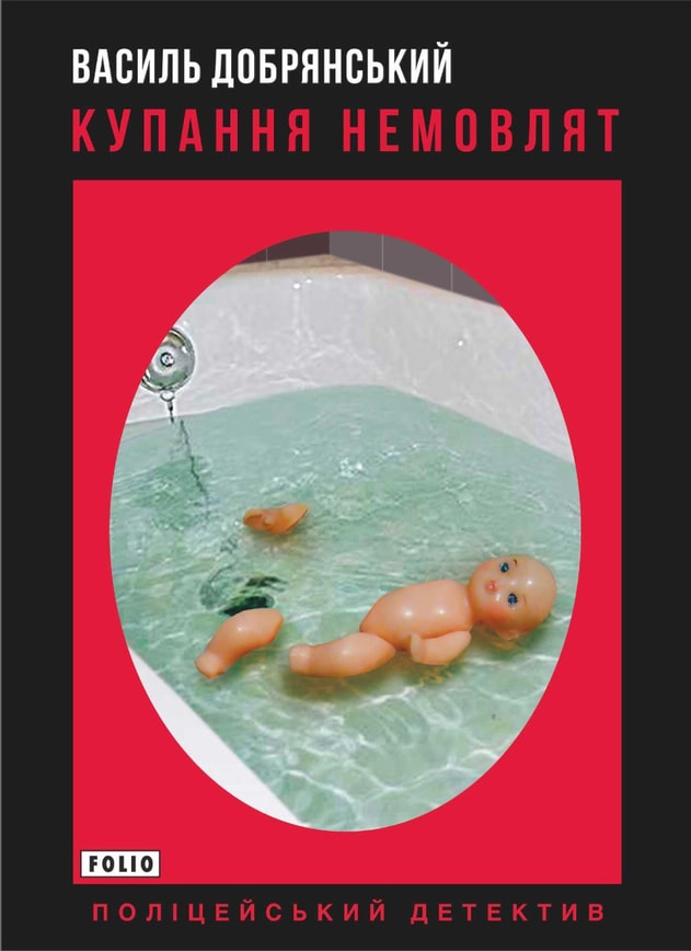 Купання немовлят