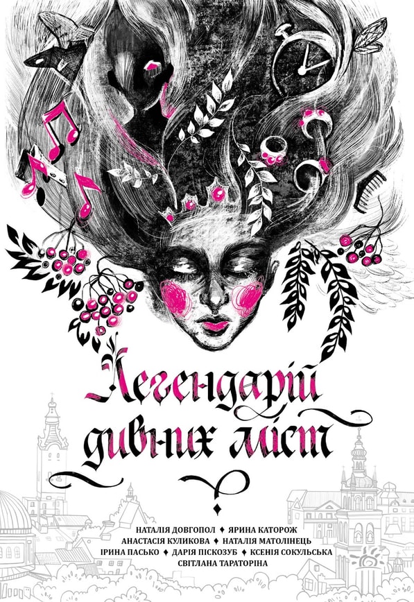 Легендарій дивних міст