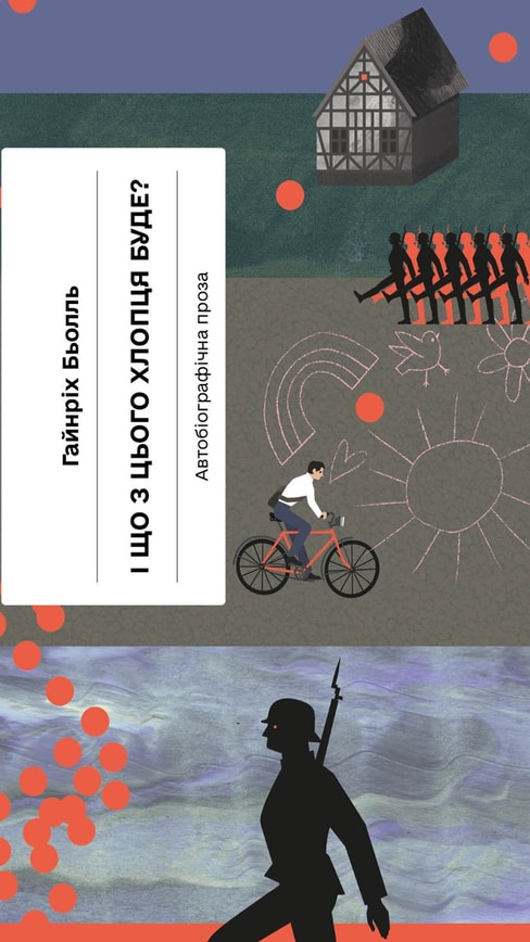 І що з цього хлопця буде? або Щось із книжками