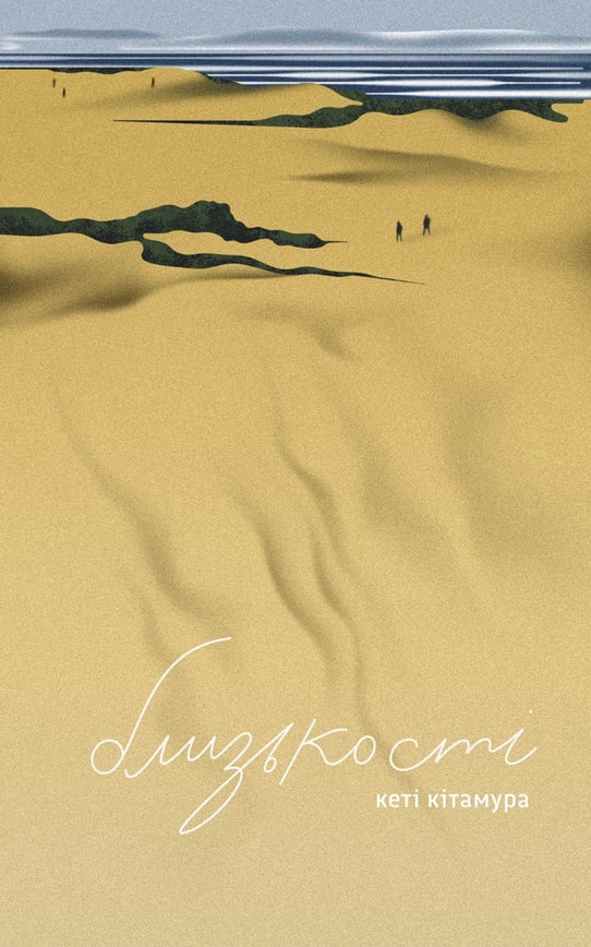 Близькості