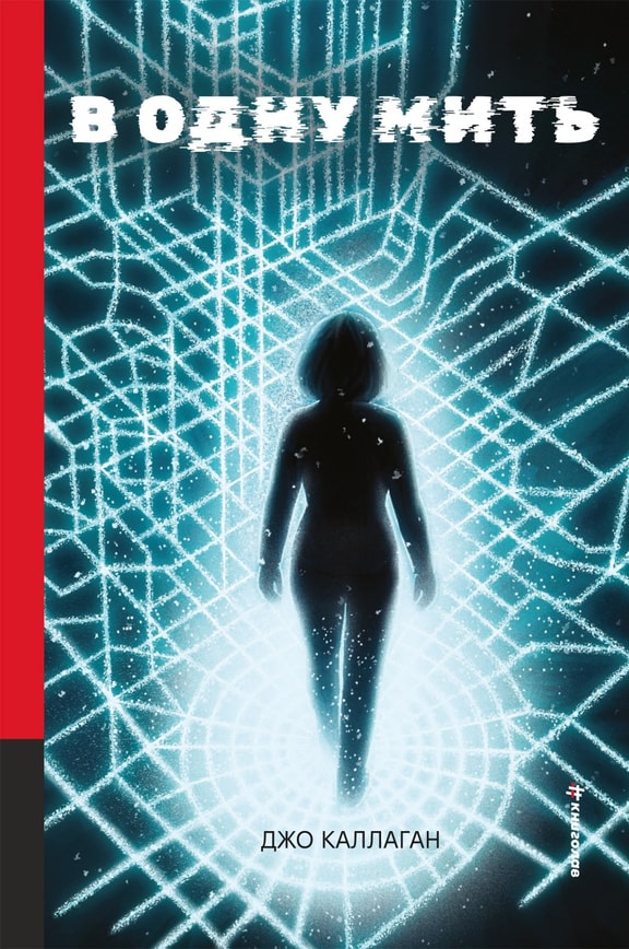 В одну мить