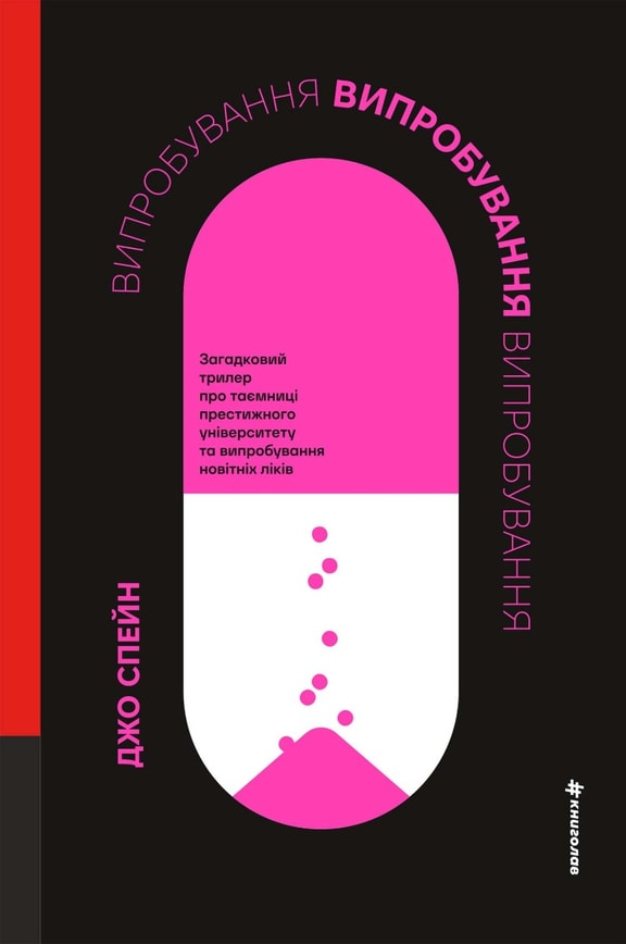 Випробування