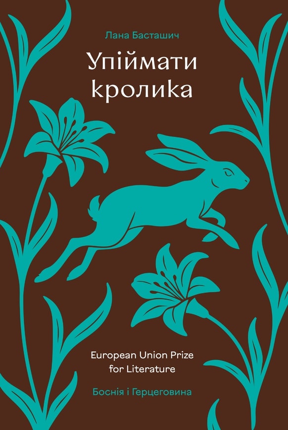 Упіймати кролика