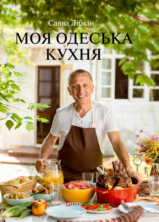 Моя одеська кухня