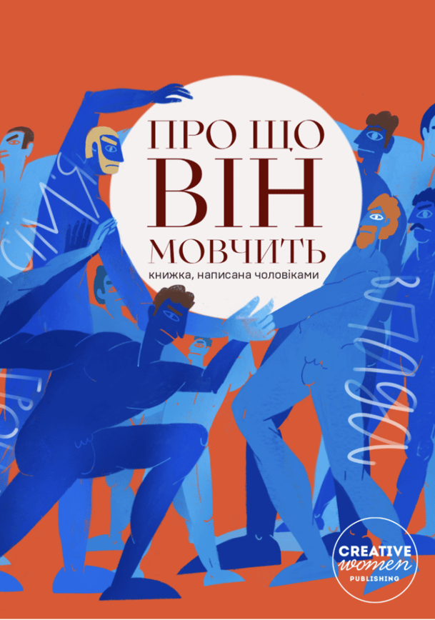 Про що він мовчить