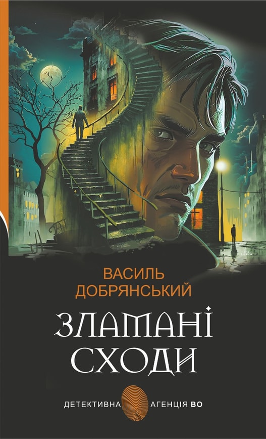 Зламані сходи