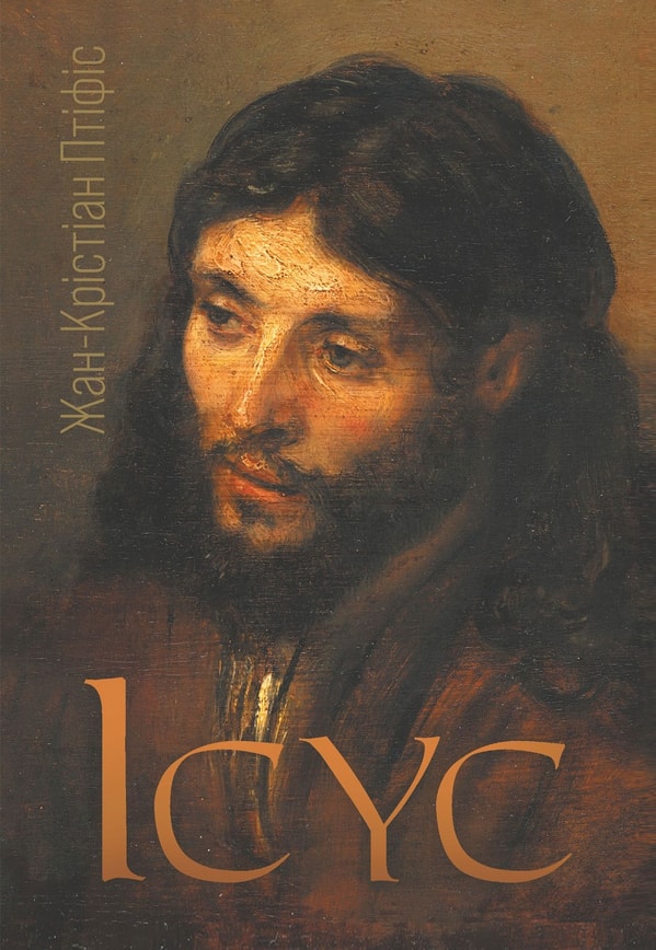 Ісус
