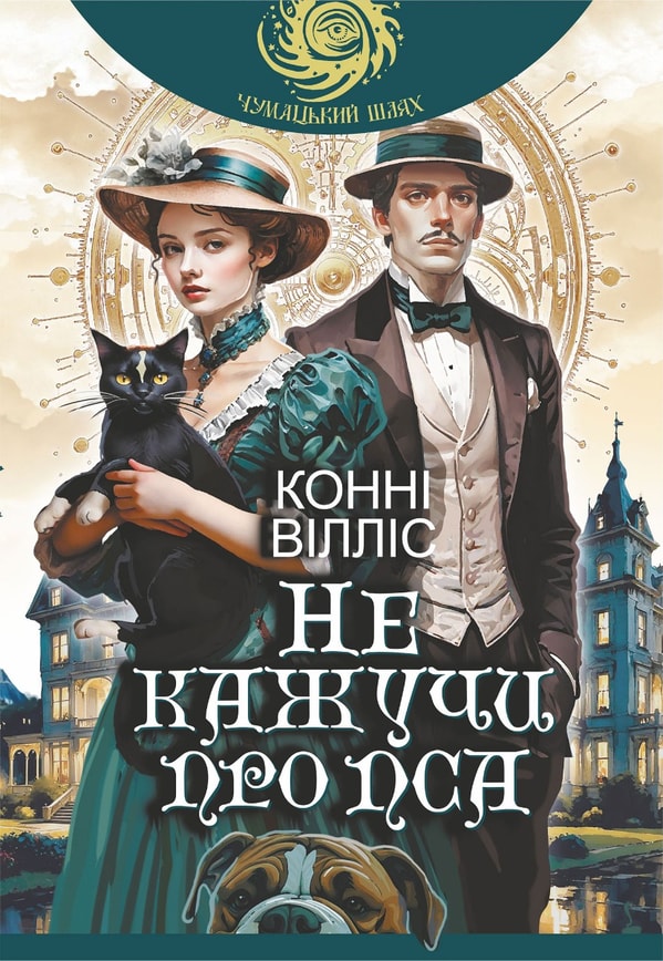 Не кажучи про пса