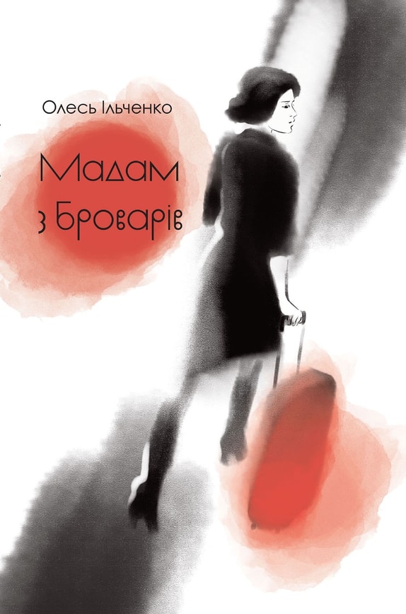 Мадам з Броварів