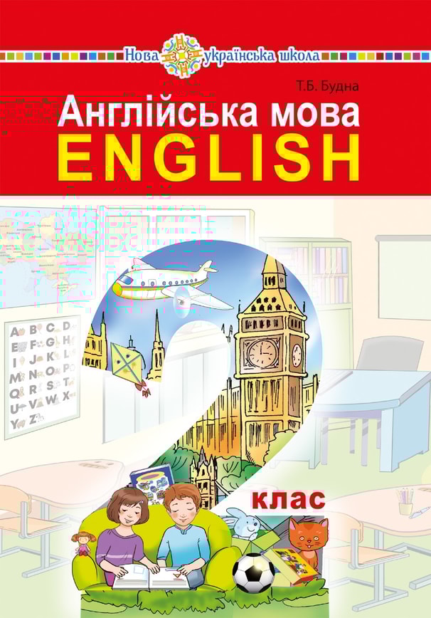 "Англійська мова" підручник для 2 класу закладів загальної середньої освіти