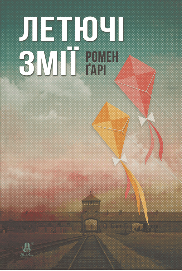 Летючі змії