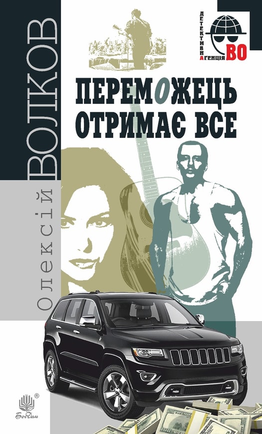 Переможець отримає все