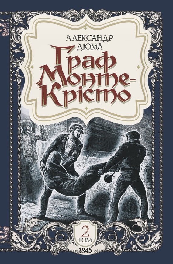 Граф Монте-Крісто. Том 2