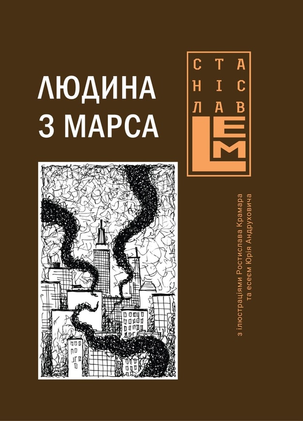 Людина з Марса