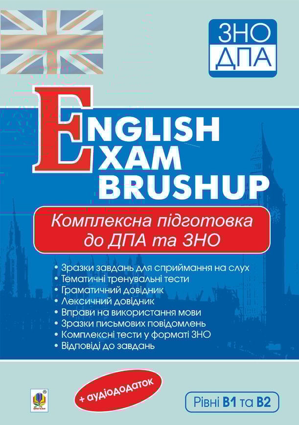Комплексне видання для підготовки до ДПА та ЗНО. Рівні В1 та В2 : English Exam Brushup. ЗНО 2022