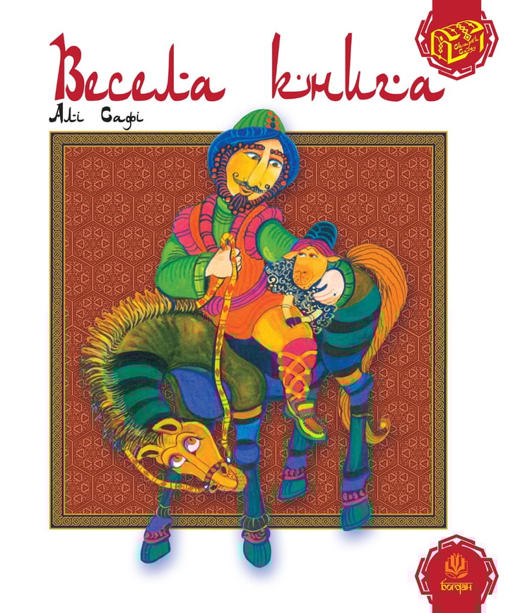 Весела книга