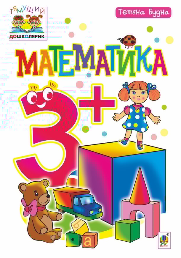 Математика : 3+