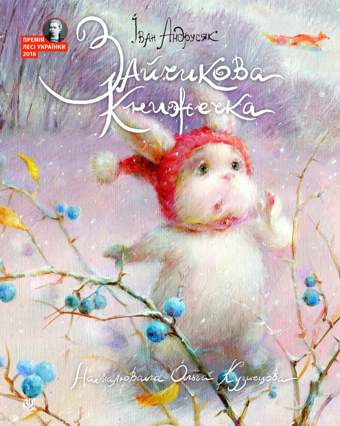 Зайчикова книжечка: віршоказки
