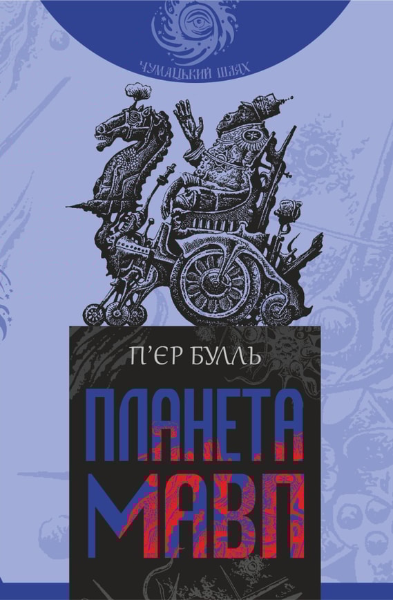 Планета мавп